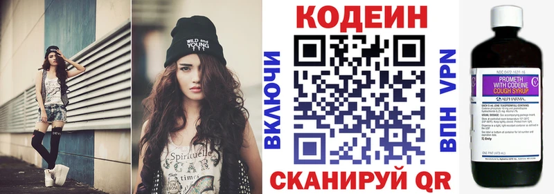 Кодеин напиток Lean (лин) Нерчинск