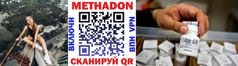 Метадон methadone Нерчинск